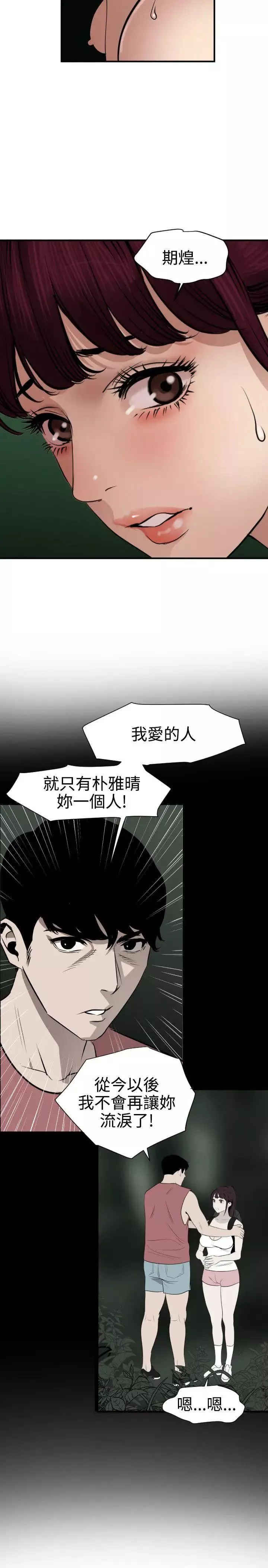 欲求王第83話-一根肉棒兩個坑