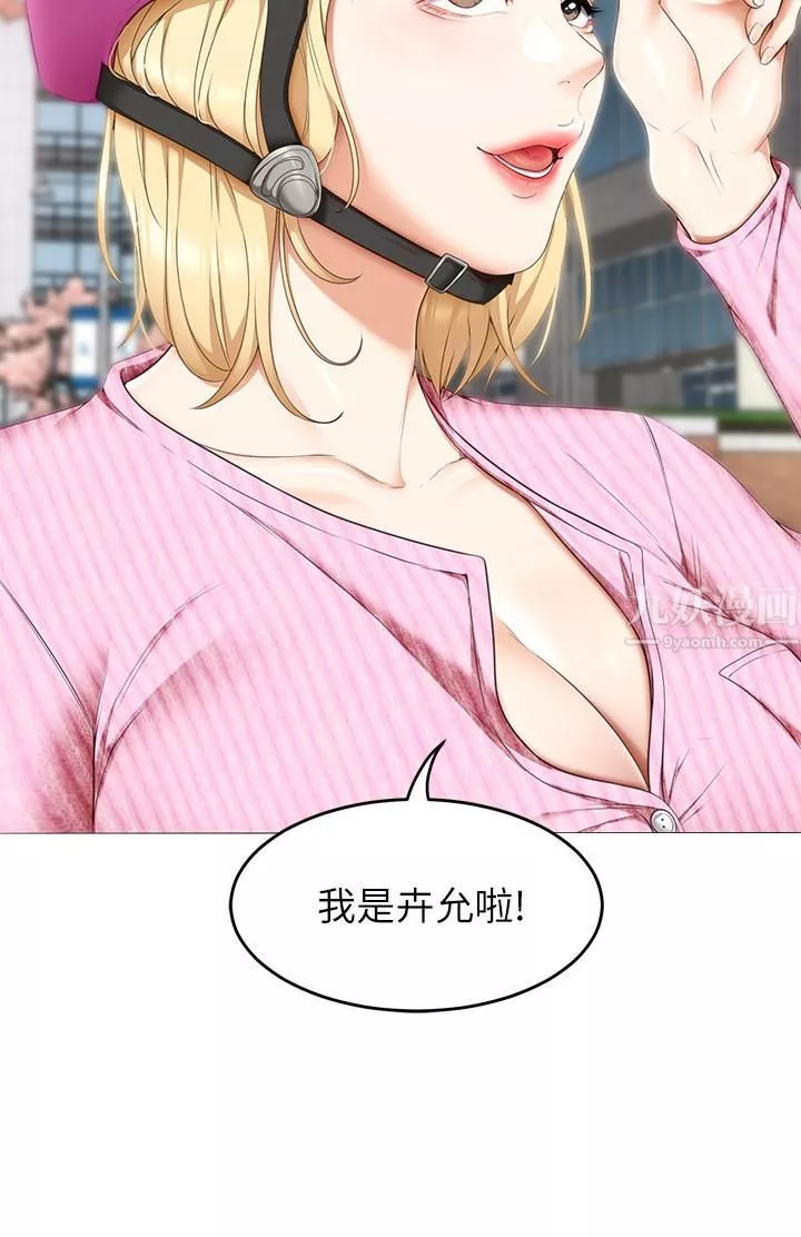 今晚就決定吃你了第45話-用老二解除宿醉
