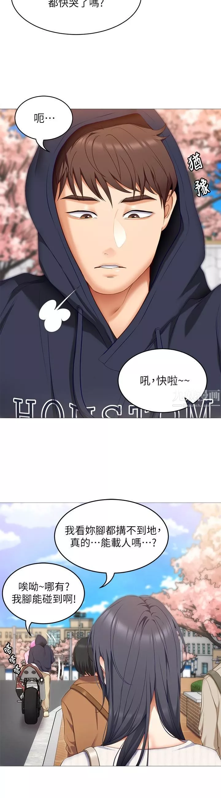 今晚就決定吃你了第45話-用老二解除宿醉