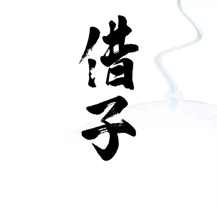 借子-第10话 - 图片 23