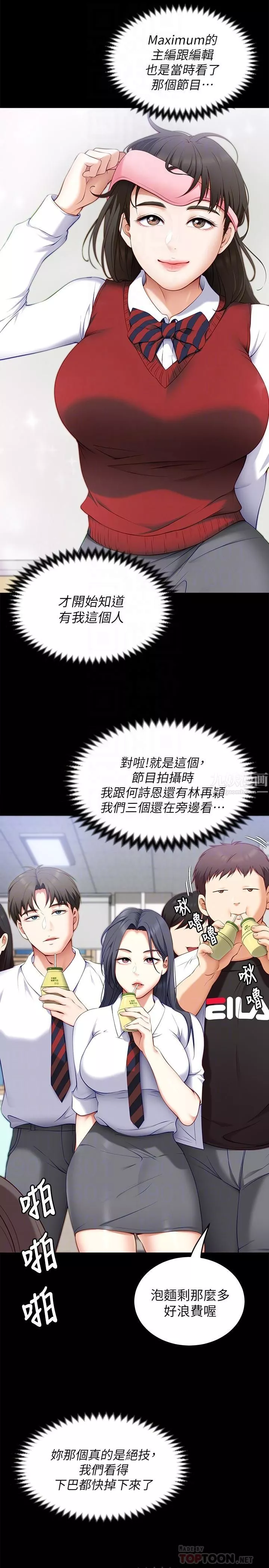 今晚就決定吃你了第46話-介意我把第一次給你嗎?