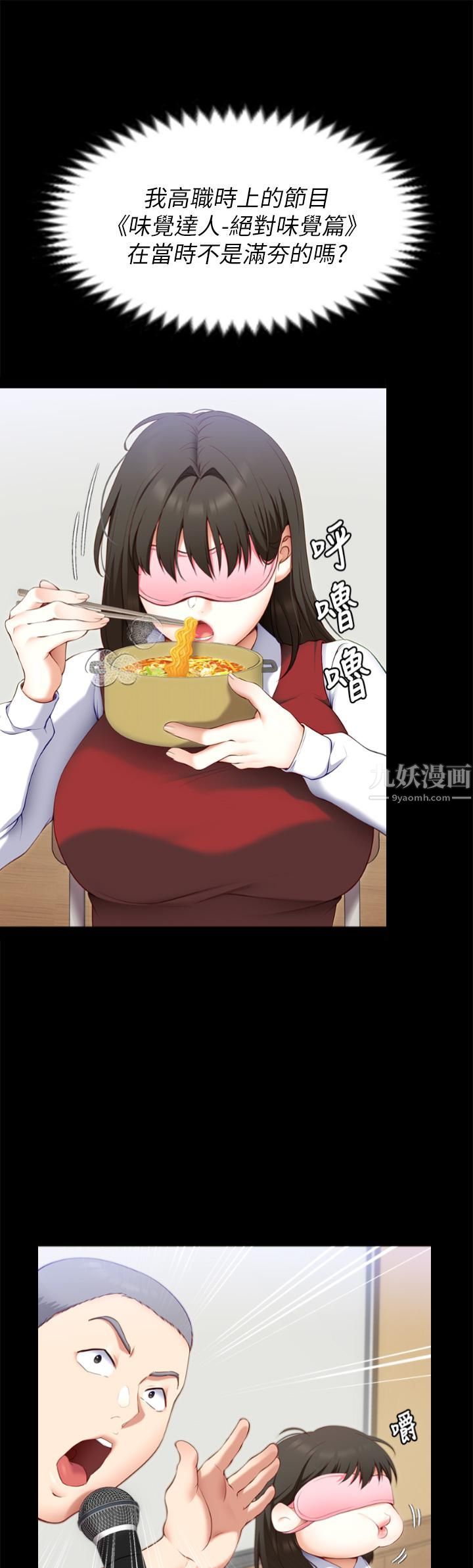 今晚就決定吃你了第46話-介意我把第一次給你嗎?