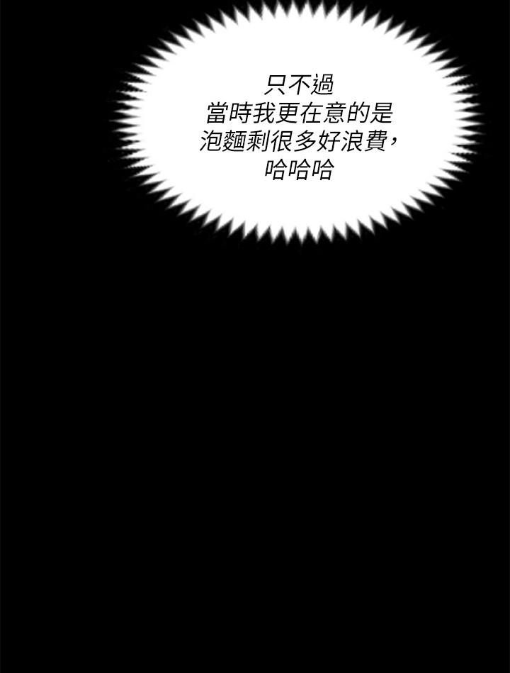 今晚就決定吃你了第46話-介意我把第一次給你嗎?
