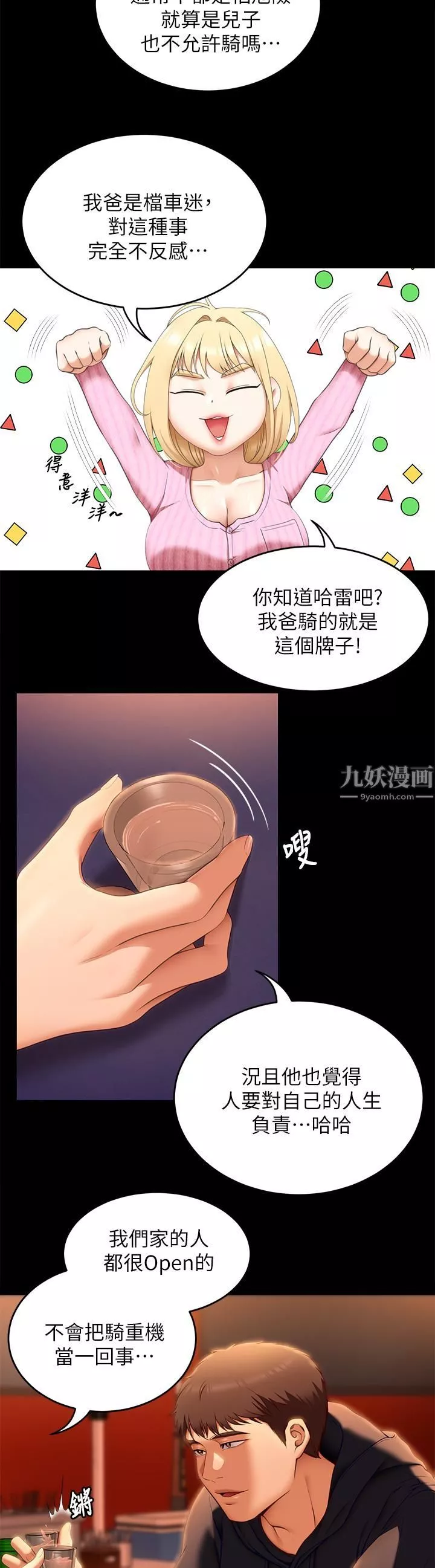 今晚就决定吃你了-第46话-介意我把第一次给你吗? - 图片 21