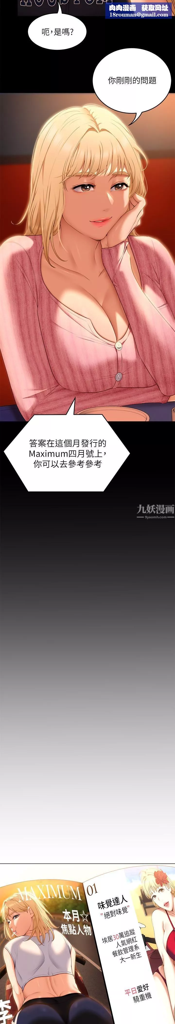 今晚就決定吃你了第46話-介意我把第一次給你嗎?