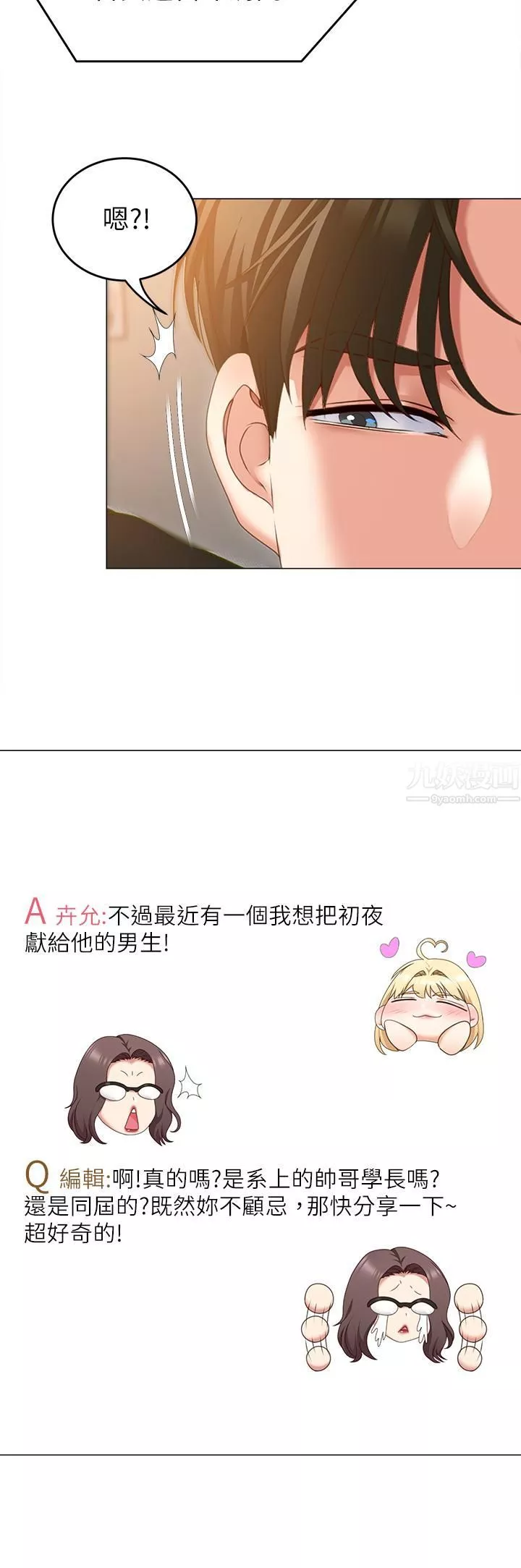 今晚就決定吃你了第46話-介意我把第一次給你嗎?