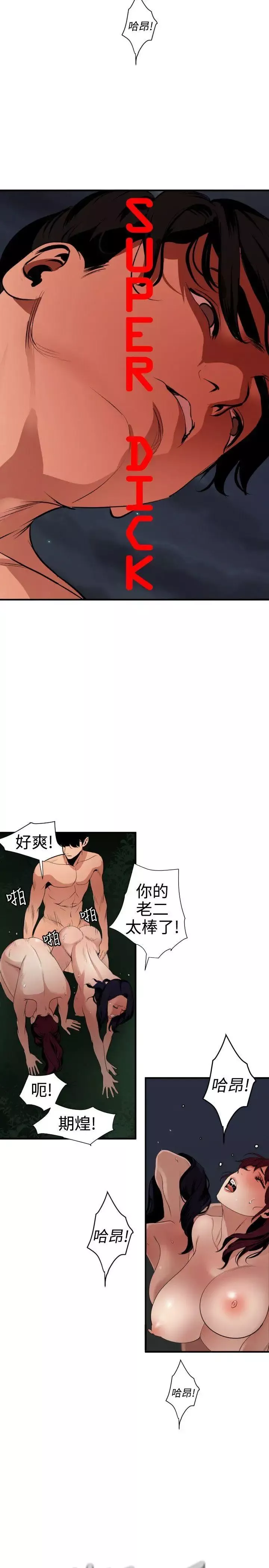 欲求王第85話-看我一柱擎天~!