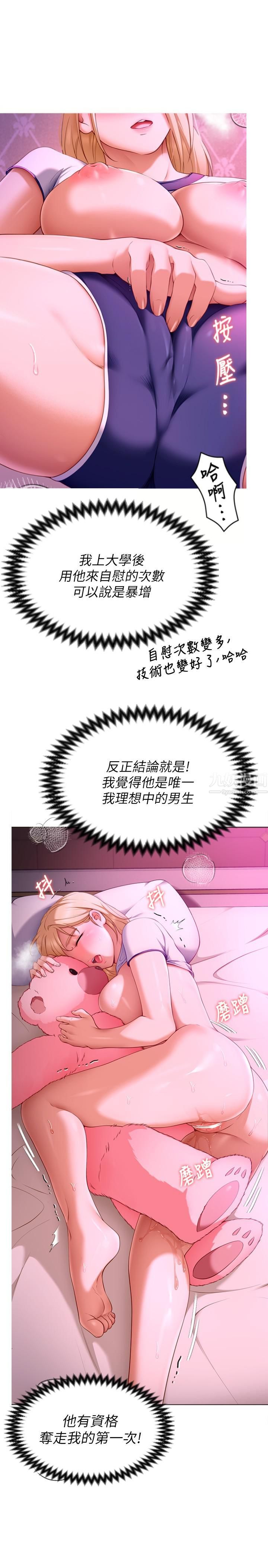 今晚就决定吃你了第46话-介意我把第一次给你吗?