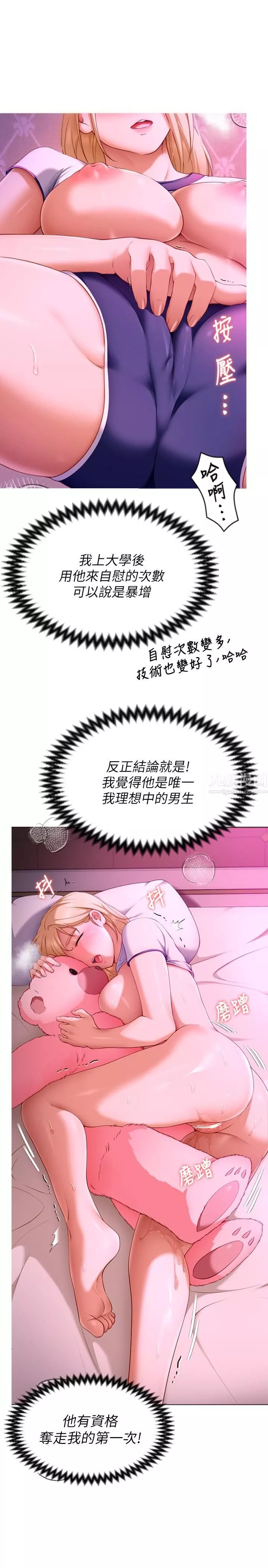 今晚就決定吃你了第46話-介意我把第一次給你嗎?