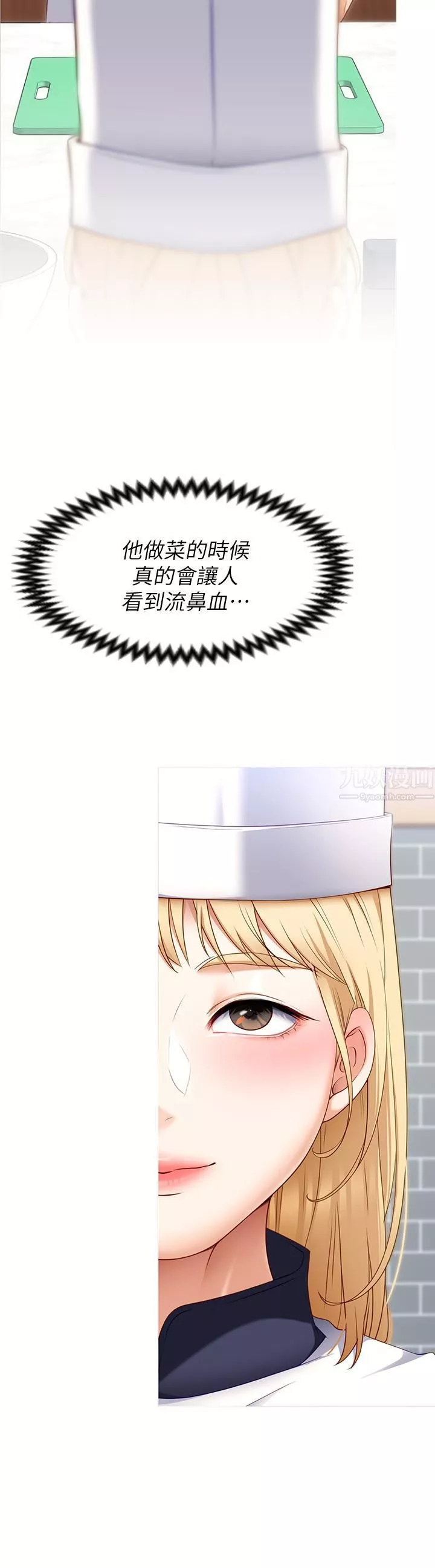 今晚就決定吃你了第46話-介意我把第一次給你嗎?