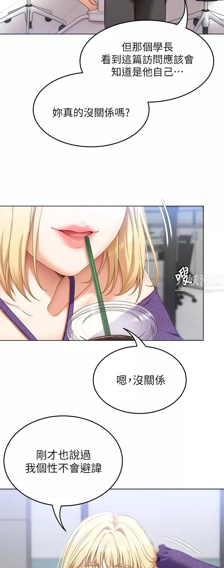 今晚就決定吃你了第46話-介意我把第一次給你嗎?