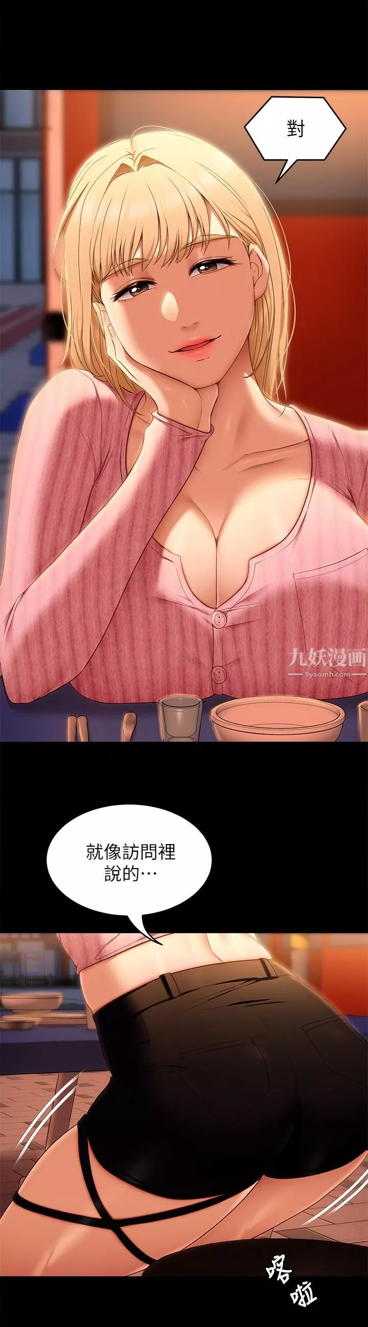 今晚就決定吃你了第46話-介意我把第一次給你嗎?