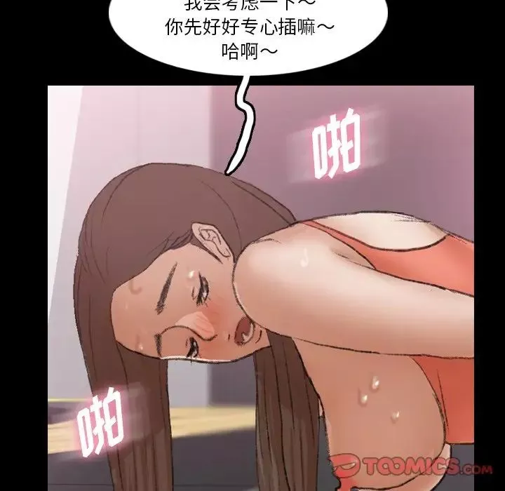 隐秘的邻居们-第67话 - 图片 56