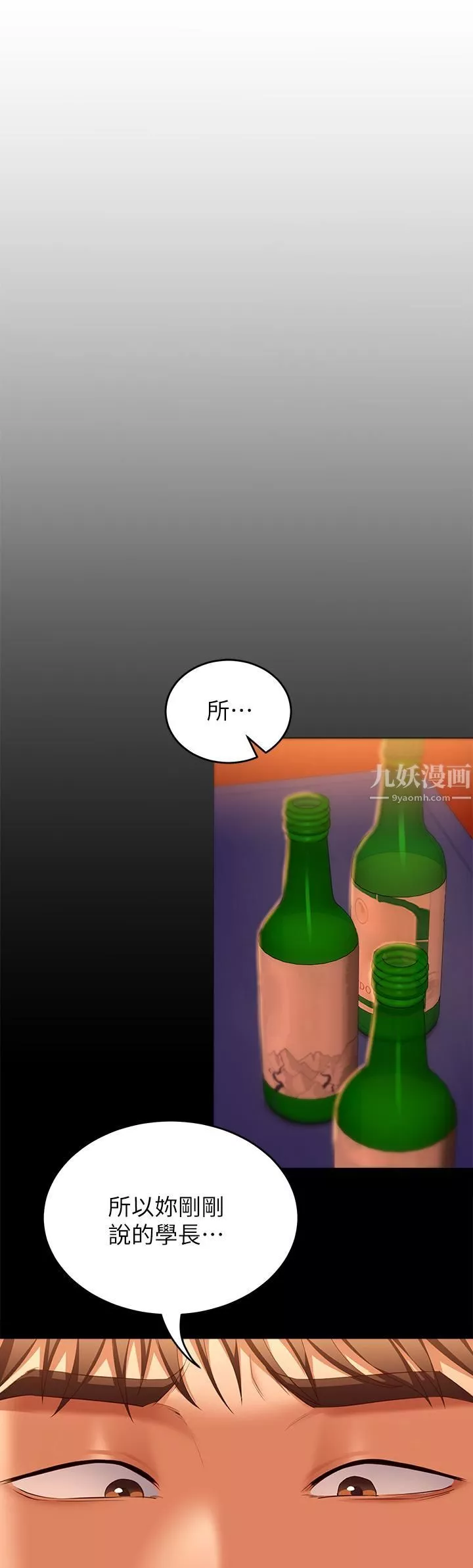 今晚就決定吃你了第46話-介意我把第一次給你嗎?