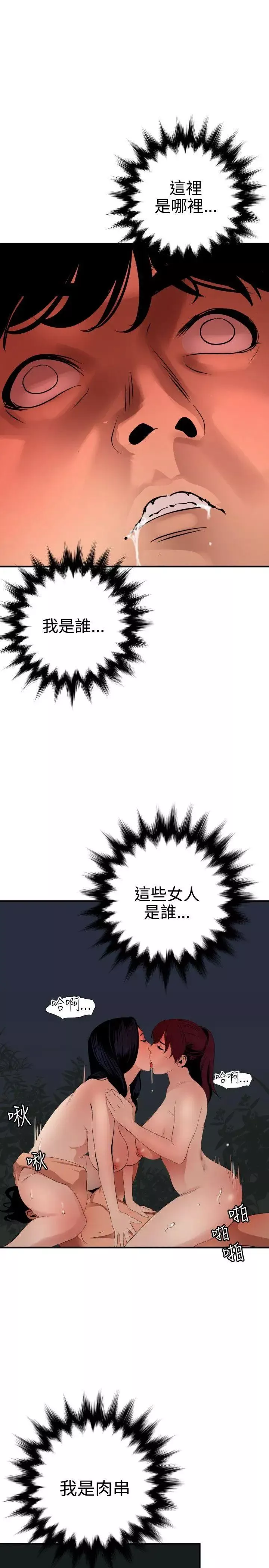 欲求王-第85话-看我一柱擎天~! - 图片 10