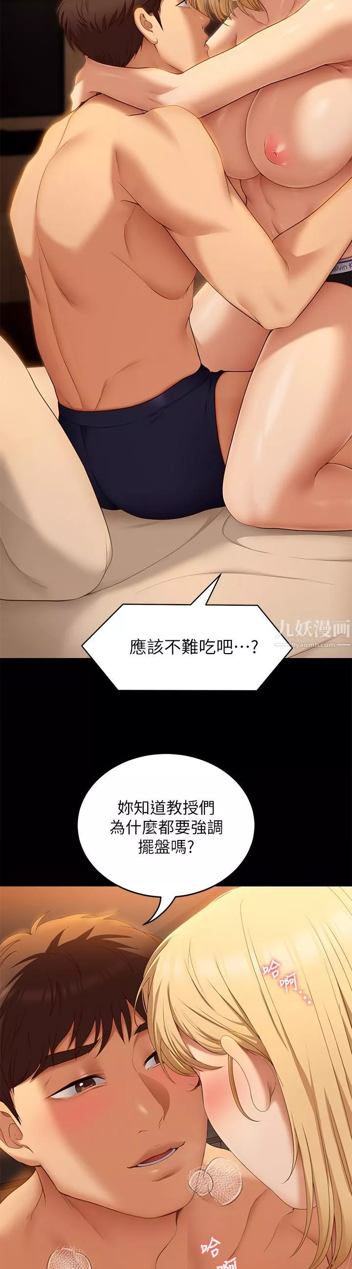 今晚就決定吃你了第46話-介意我把第一次給你嗎?