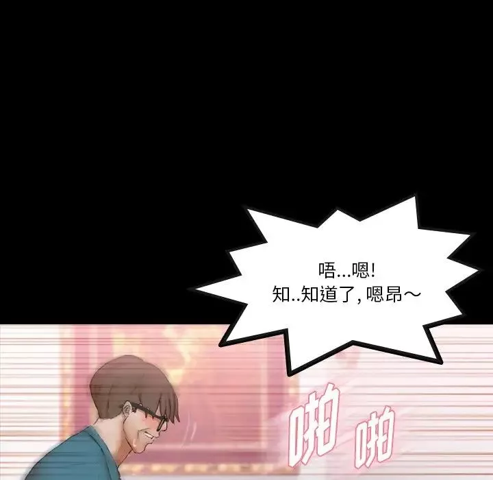 隐秘的邻居们-第67话 - 图片 68