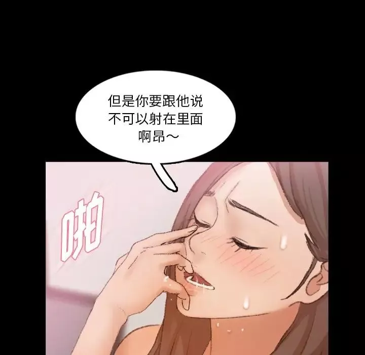 隐秘的邻居们-第67话 - 图片 70