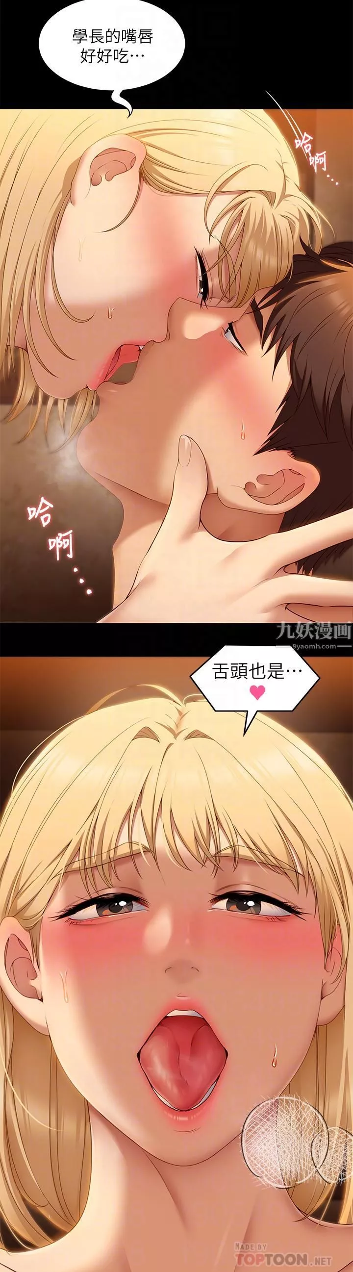今晚就决定吃你了-第47话-天生淫娃 - 图片 8