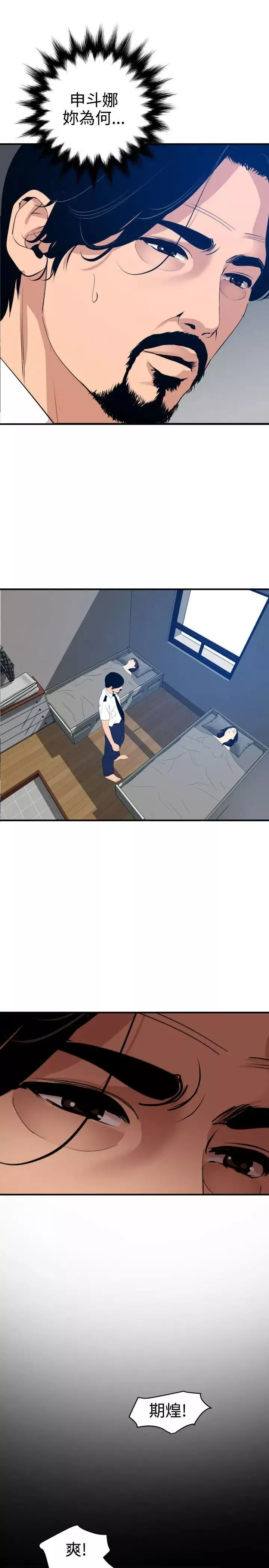 欲求王-第85话-看我一柱擎天~! - 图片 23