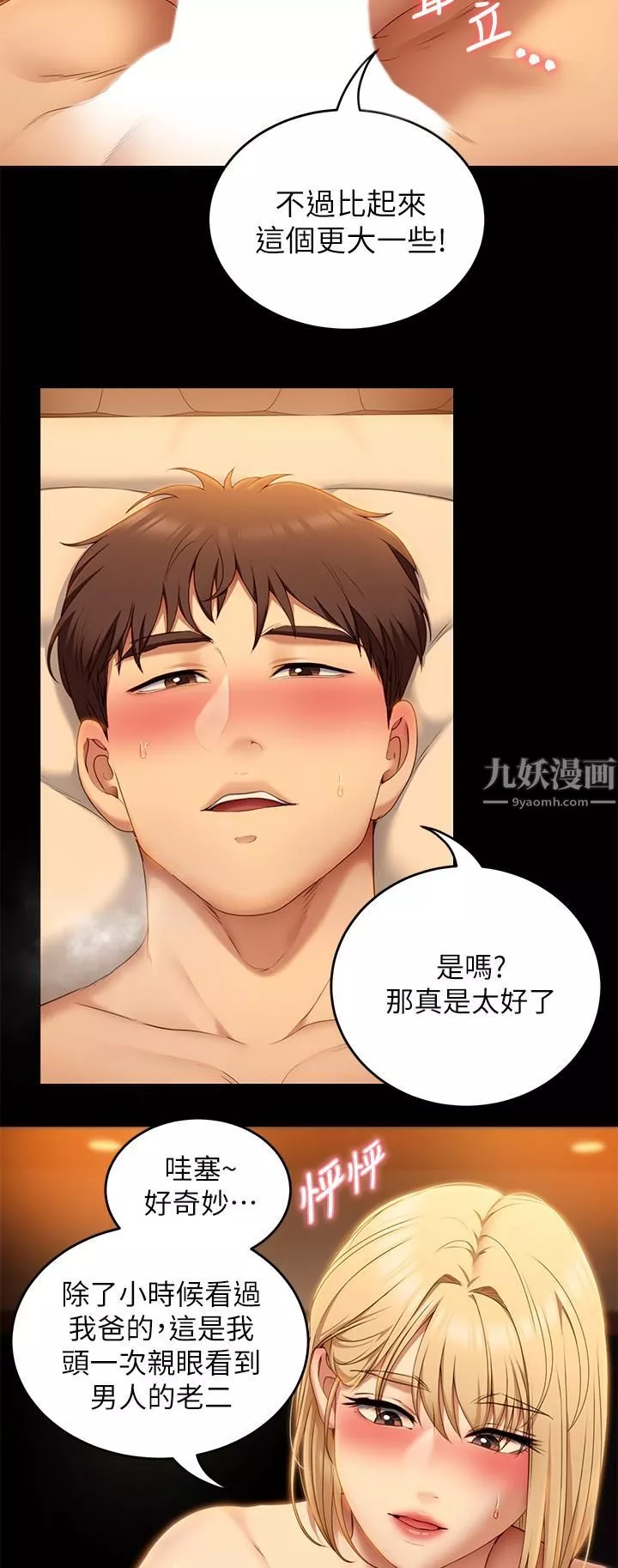 今晚就决定吃你了-第47话-天生淫娃 - 图片 17