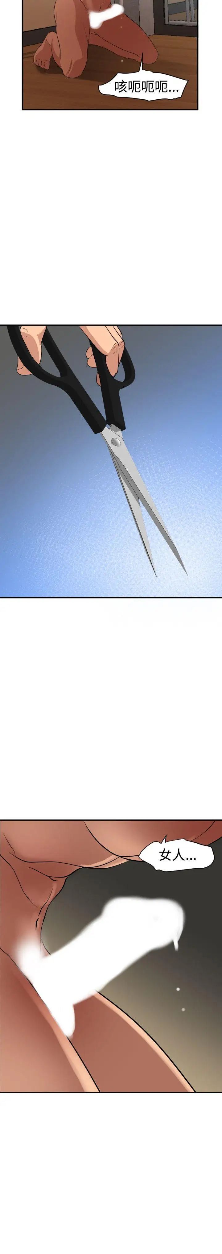 欲求王第85话-看我一柱擎天~!