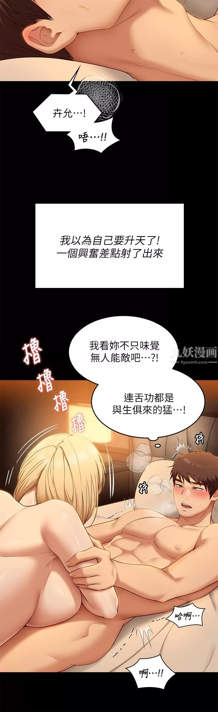 今晚就決定吃你了第47話-天生淫娃