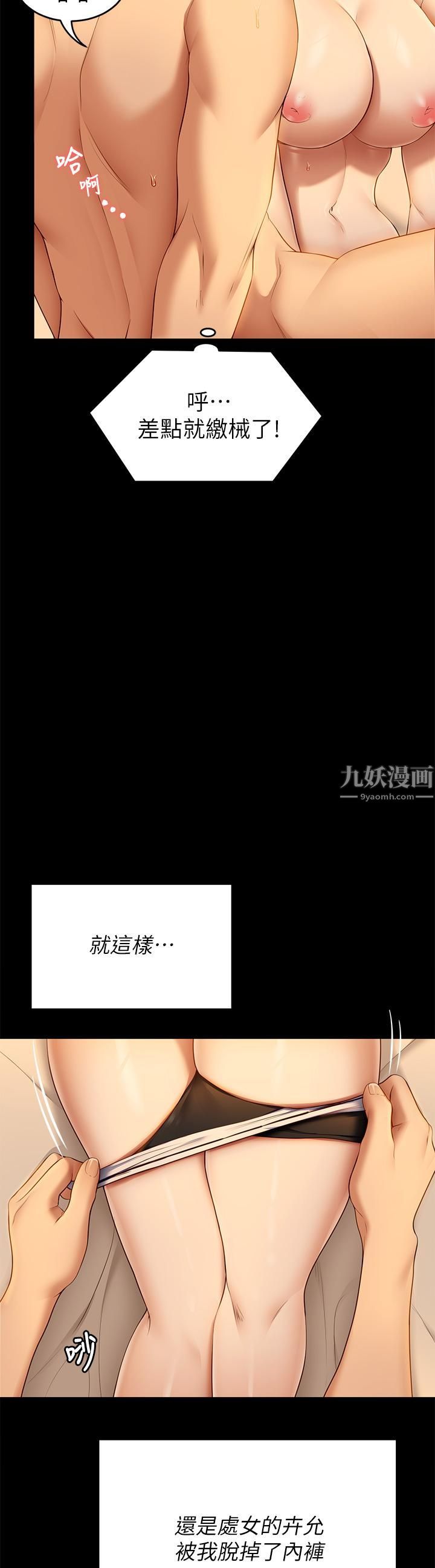 今晚就決定吃你了第47話-天生淫娃