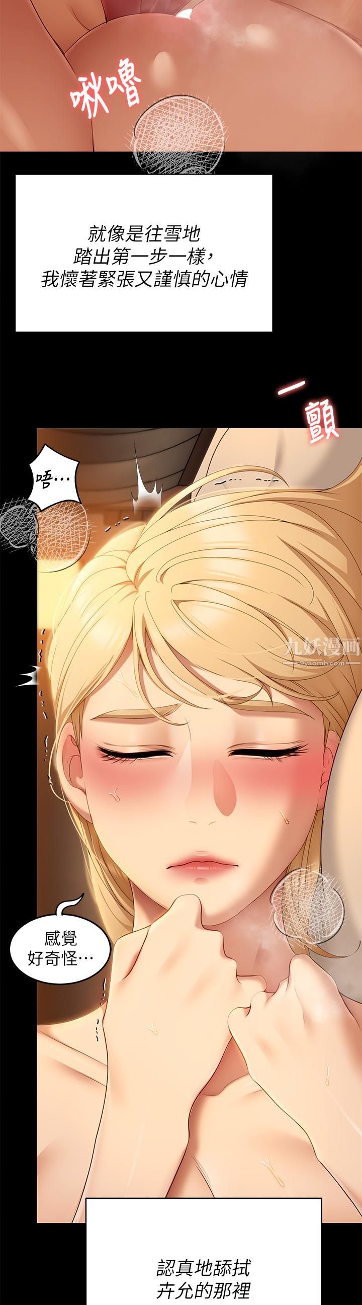 今晚就决定吃你了第47话-天生淫娃