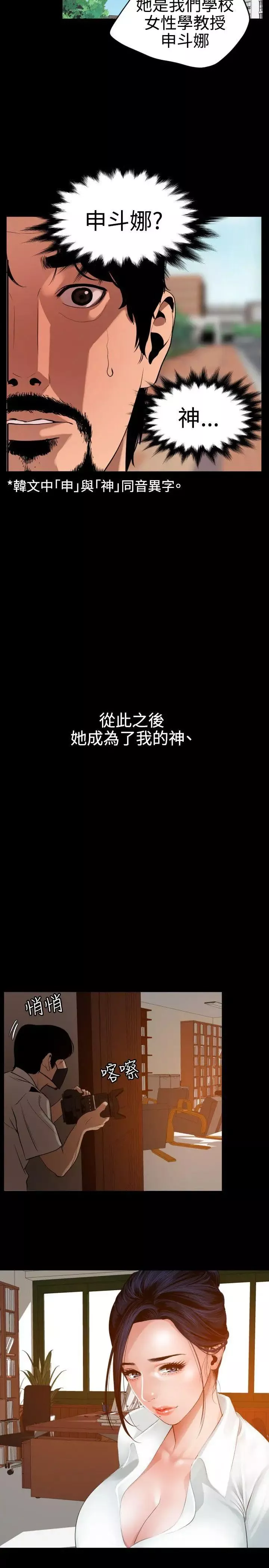 欲求王-第86话-还俗 - 图片 8