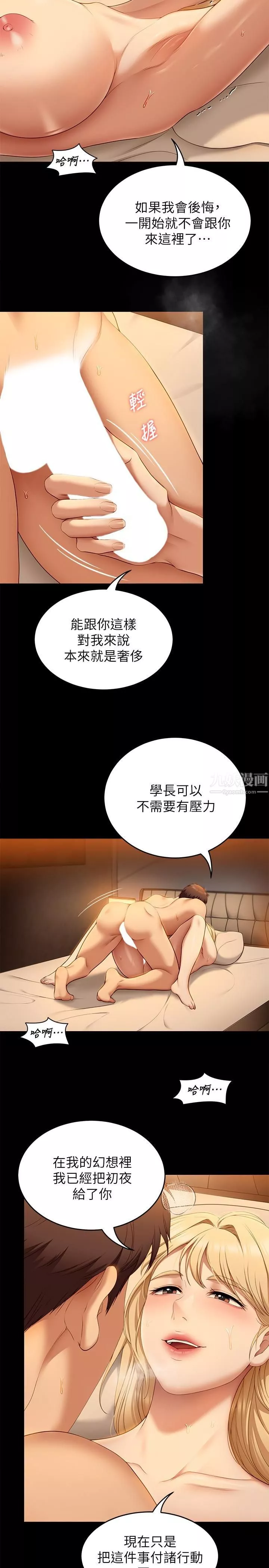 今晚就决定吃你了-第47话-天生淫娃 - 图片 40