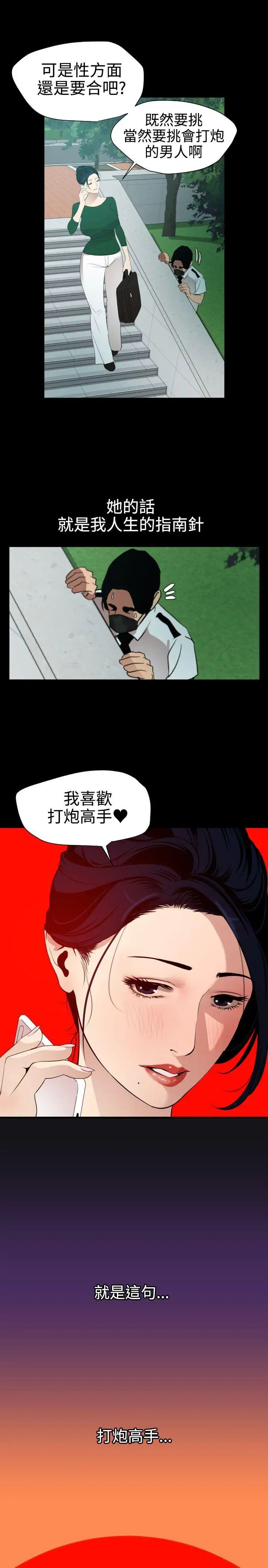 欲求王第86话-还俗