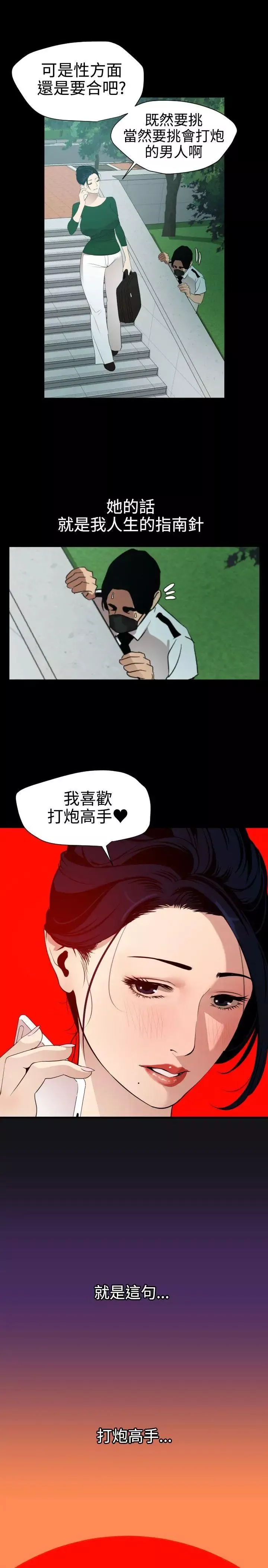 欲求王-第86话-还俗 - 图片 10