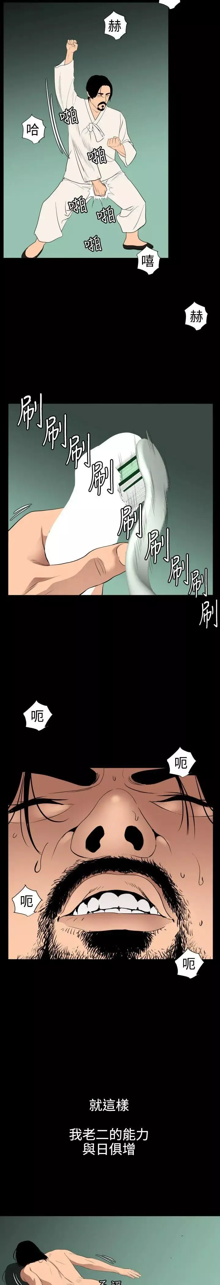 欲求王-第86话-还俗 - 图片 12