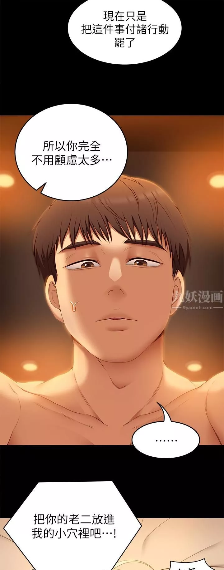 今晚就決定吃你了第48話-滾燙的處女血