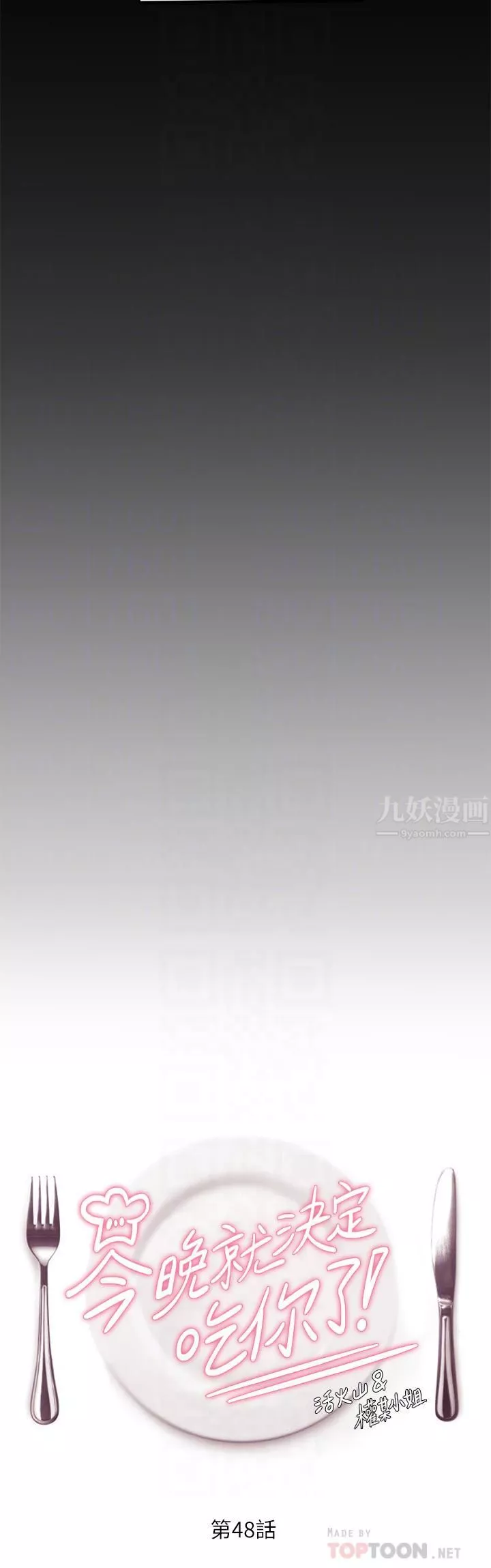 今晚就决定吃你了-第48话-滚烫的处女血 - 图片 4