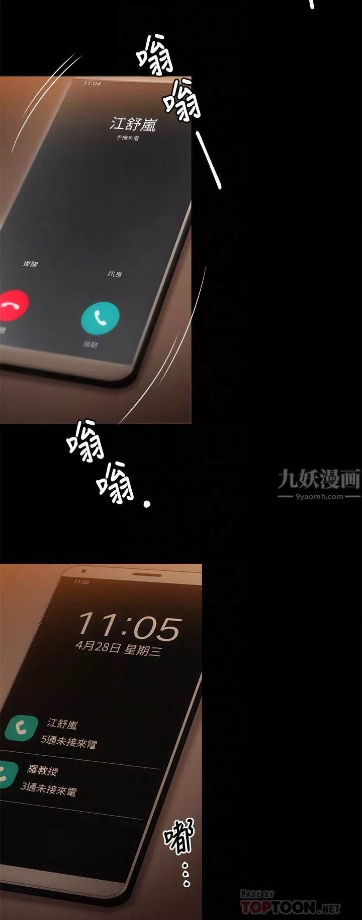 今晚就决定吃你了-第48话-滚烫的处女血 - 图片 6