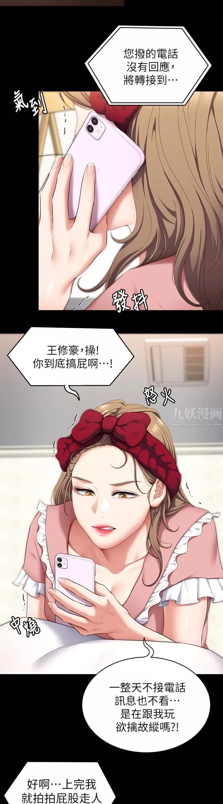 今晚就決定吃你了第48話-滾燙的處女血