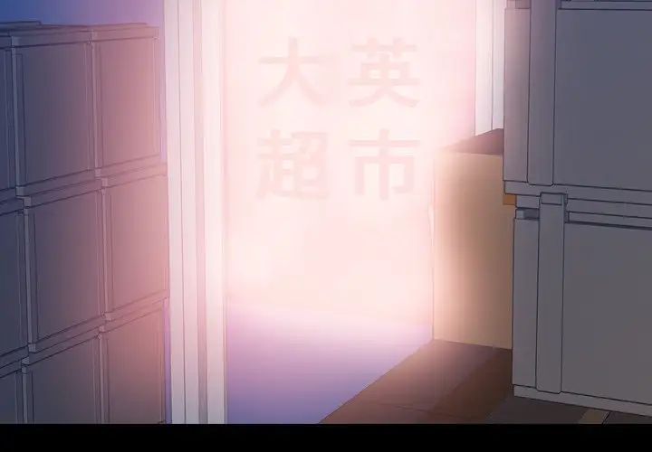 隐秘的邻居们第68话