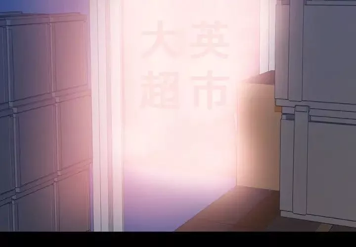隱秘的鄰居們第68话