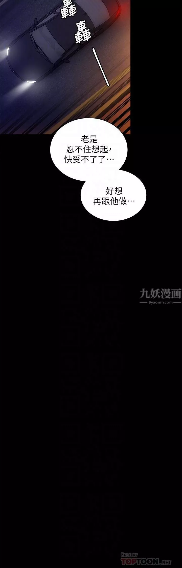 今晚就决定吃你了-第48话-滚烫的处女血 - 图片 10