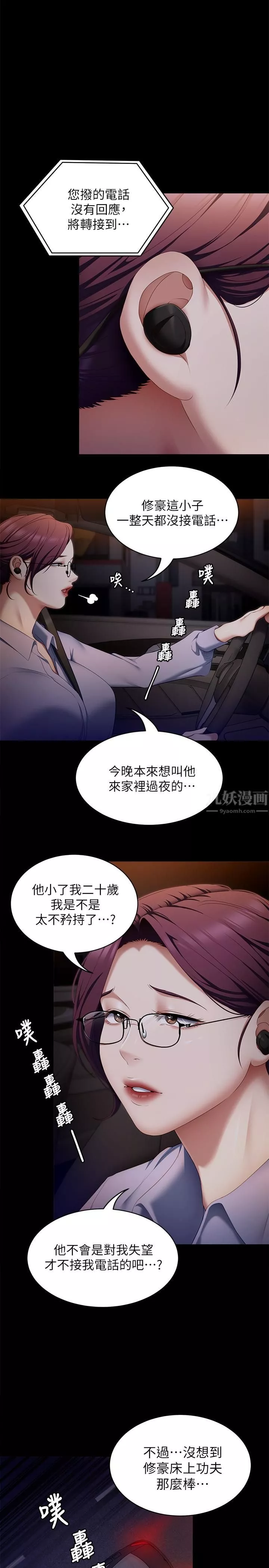 今晚就決定吃你了第48話-滾燙的處女血