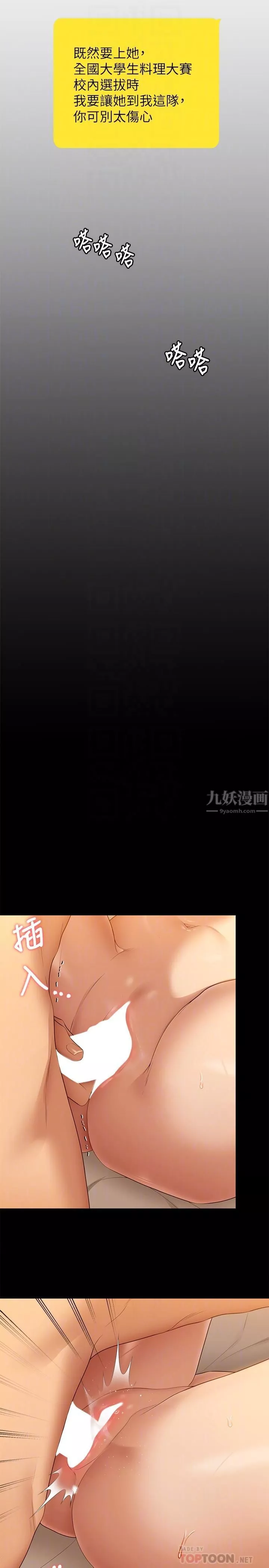 今晚就決定吃你了第48話-滾燙的處女血