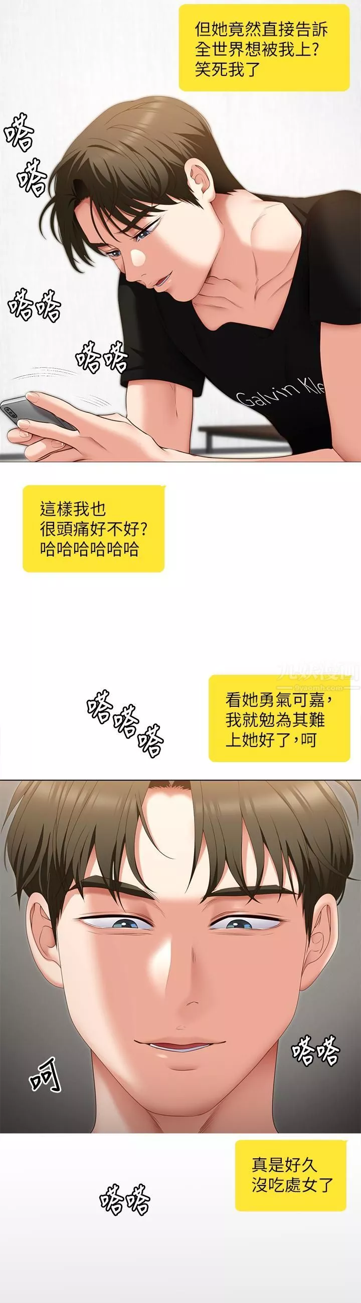 今晚就决定吃你了-第48话-滚烫的处女血 - 图片 13