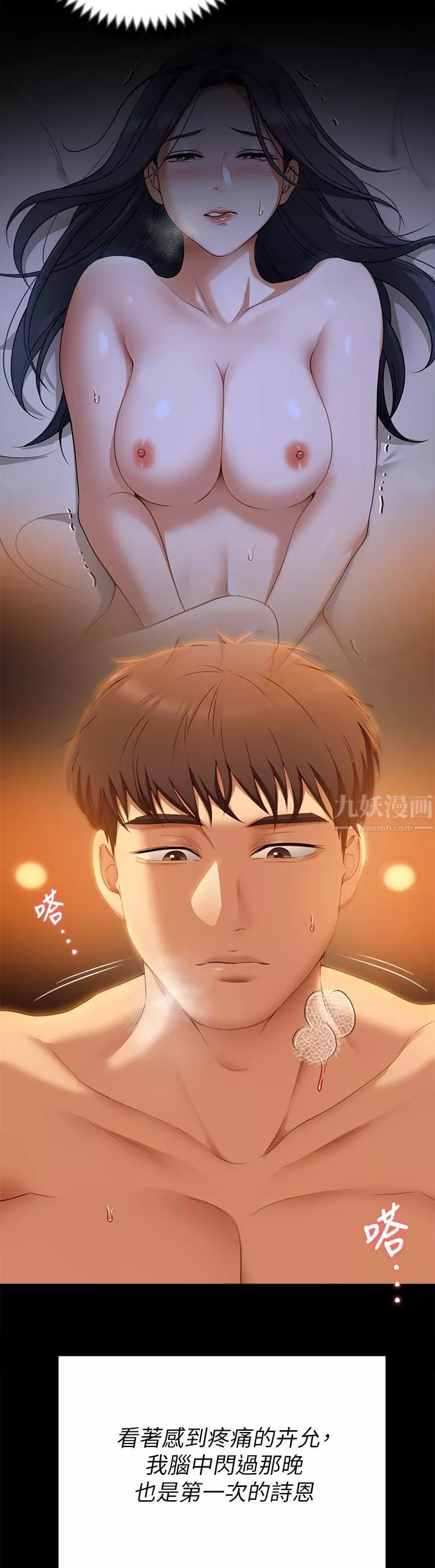 今晚就决定吃你了-第48话-滚烫的处女血 - 图片 19