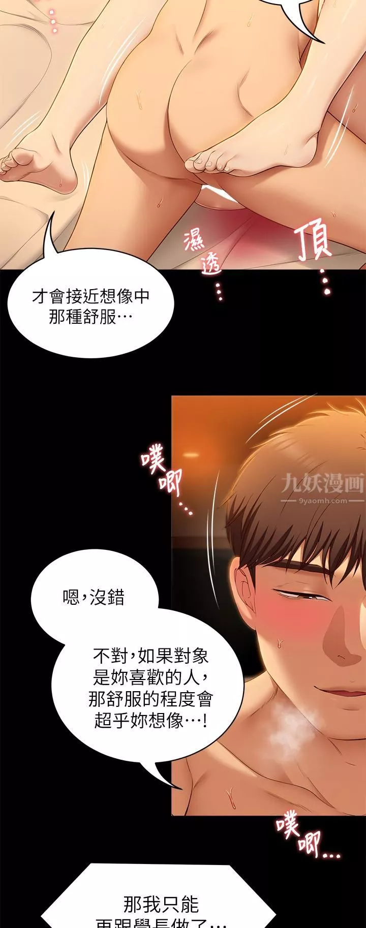今晚就决定吃你了-第48话-滚烫的处女血 - 图片 29