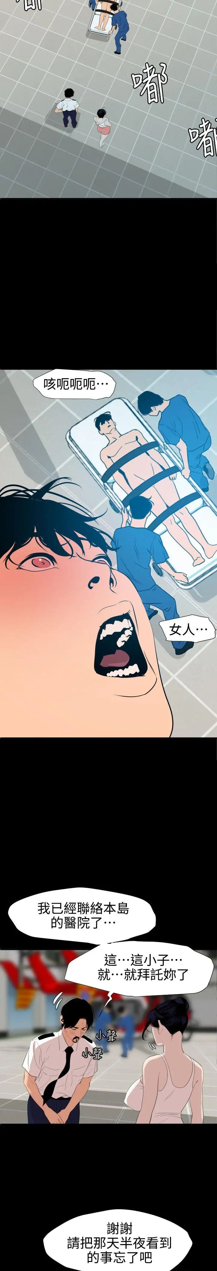 欲求王第87话-色情医院