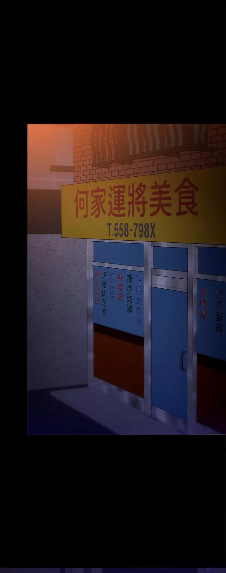 今晚就決定吃你了第48話-滾燙的處女血