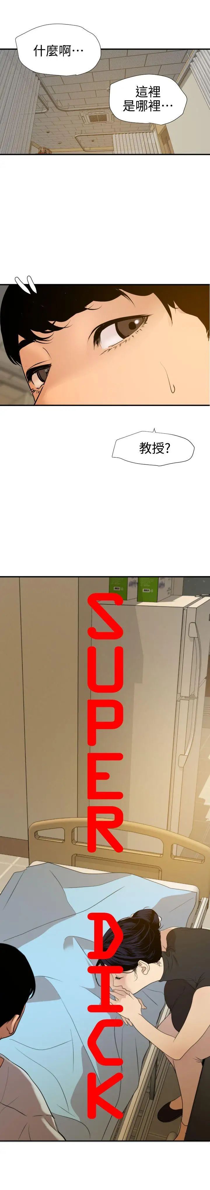 欲求王第87话-色情医院