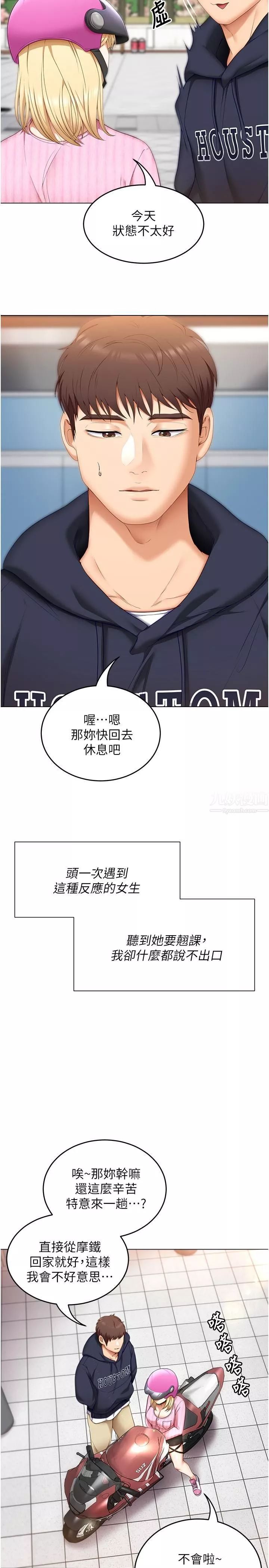 今晚就決定吃你了第49話-心亂如麻的四個女人